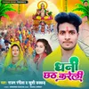 About Dhani Chhath Kareli Song