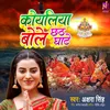 About Koyaliya Bole Chhath Ghate Song