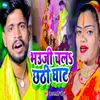 About Bhauji Chala Chhathi Ghat Song