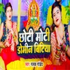 About Chhoti Moti Domin Bitiya Song