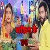 About Bajhin Ke Chhath Song