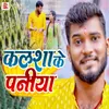 About Kalsha Ke Paniya Song