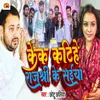 About Cake Katihe Rajshree Ke Saiya Song