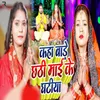 About Kaha Bade Chhathi Mai Ke Ghatiya Song
