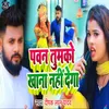 About Pawan Tumko Khana Nahi Dega Song
