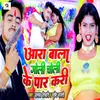 About Ara Wala Goli Choli Ke Par Kari Song