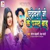 About Chandravanshi Ji Ke Pasand Badu Song