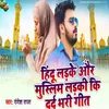 About Hindu Ladke Aur Muslim Ladki Ki Dard Bhari Geet Song
