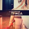 Aktrisa (feat. ChipaChip)