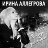 Pervaya lyubov - lyubov poslednyaya (Solo)