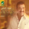 Saleml Ala Al Habayeb