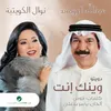 About Wainak Enta (feat. Abdullah Al Rowaished) Song