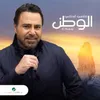 About El Watan Song