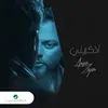 Al Asfoura - Lelwahla Al Oula