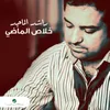 About Kalas Al Madhi Song