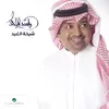 Sheikhat El Gheid (feat. Mayhad Hamad)