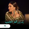 About Ydirha Lhob Song