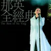 Shan Bu Zhuan Shui Zhuan Live
