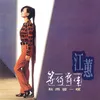 Chiou Yu Bi Yi Ming (Solo)