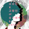 Let You Listen (feat. Changin Ko & J'Kyun)
