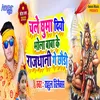 About Chale Ghuma Diyo Baba Ke Rajdhani Ge Chhaudi Song