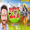 About Jhhulufiya Ye Bhola Ji (Studio) Song