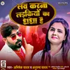 About Love Karna Ladkio Ka Dhandha Hai (Studio) Song