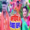 About Khagaria Se Devghar Chala Song