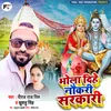 About Bhola Dihe Nokari Sarkari Song