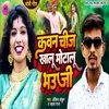 About Kavan Chij Khalu Motalu Bhauji Song