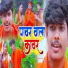 About Pawar Wala Kawar Song