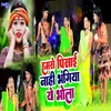 About Humse Pisai Nahi Bhangiya Ye Bhola Song