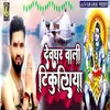 About Devghar Vali Tikuliya Song