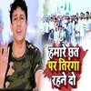 About Humare Chhat Par Tiranga Rehene Do Song