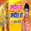 About Jagdish Hare Jagdish Hare Song