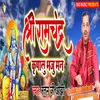 About Shri Ram Chandra Krupalu Bhaju Man Song