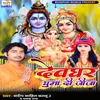 About Devghar Ghuma Di Jija Song