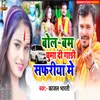 About Bol Bam Ghuma Di Gaadi Safariya Me Song