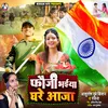 About Fauji Bhaiya Ghare Aaja Song