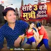 About Sadhe Teen Baje Munni Jarur Milna Song