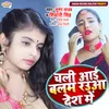 About Chali Aai Balam Ruaa Desh Me Song
