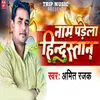 About Naam Padela Hindustan Song