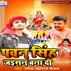 About Pawan Singh Jaisan Baba Di Song