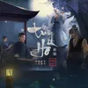 About Tuý Hồ (Cáo Say) [feat. VRT] Song