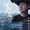 Dang Shi Jie Tin Zhuan (Score Music from Documentary "Brand New Life")