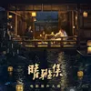Qing Ya Ji (Episode Song from Movie "Qing Ya Ji")