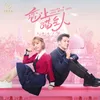 Ju Se Hua Er Zi (Score Music from "Falling In Love With Cats")