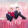 Ping Xing Yu Zhou (Theme Song From Online Series "Falling In Love With Cats")