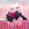 Ping Xing Yu Zhou (Theme Song From Online Series "Falling In Love With Cats") Instrumental