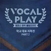 Right Here Waiting (From "Vocal Play: Campus Music Olympiad Survival Episode, Pt. 2")